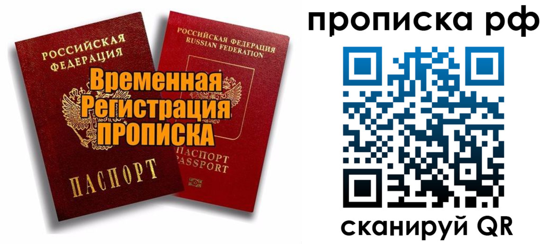 временная регистрация в Осташкове