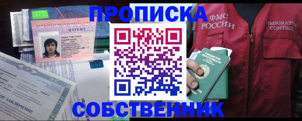 прописка 2025 в Осташкове