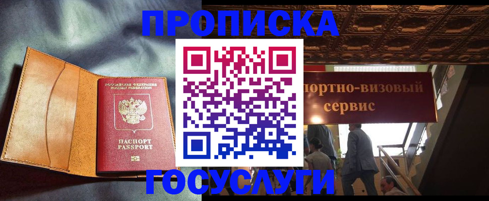 прописка гарантия в Осташкове