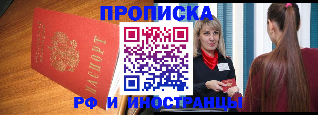 прописка 2025 в Осташкове